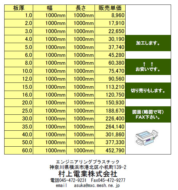 エポキシガラス板（積層板・規格品）の販売価格表 20120417