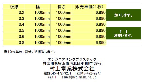 エポキシガラス板（積層板）の販売価格表 20200428